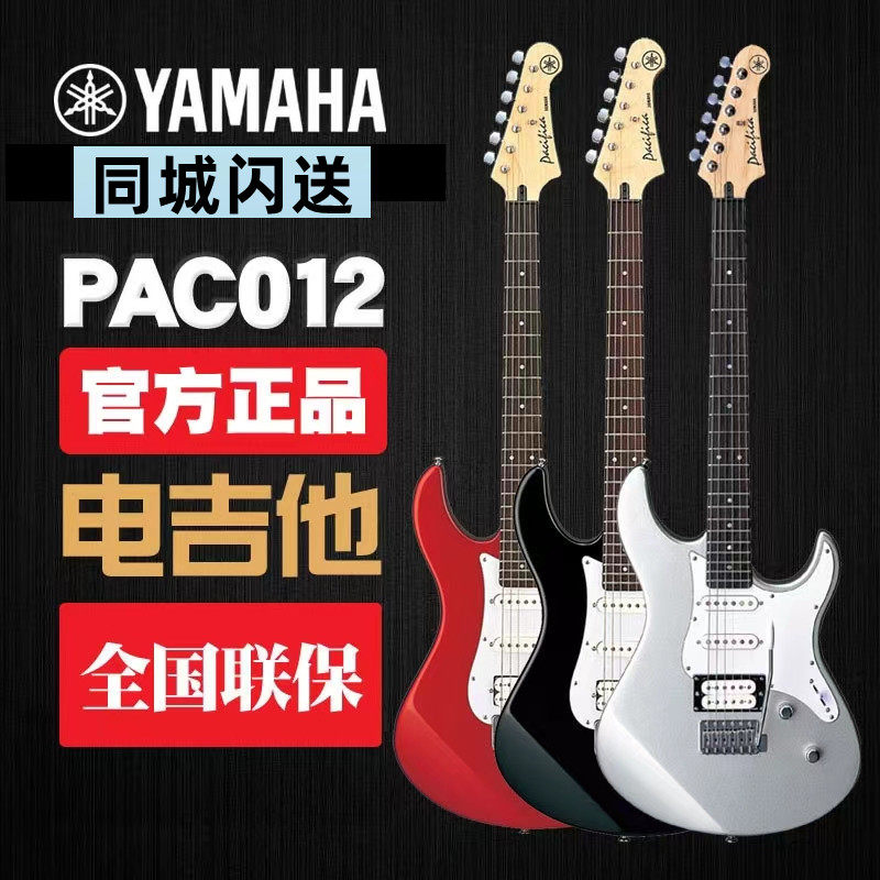 YAMAHA雅马哈电吉他PAC012/PAC112/PAC212初学者入门练习进口单摇