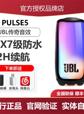 JBL PULSE5音乐脉动5炫彩光效蓝牙音箱无线户外便携防水音响五代5