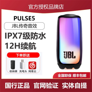 JBL PULSE5音乐脉动5炫彩光效蓝牙音箱无线户外便携防水音响五代5