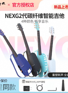 enya恩雅NEXG2智能民谣吉他38英寸碳纤维加振电箱nexg二代初学者