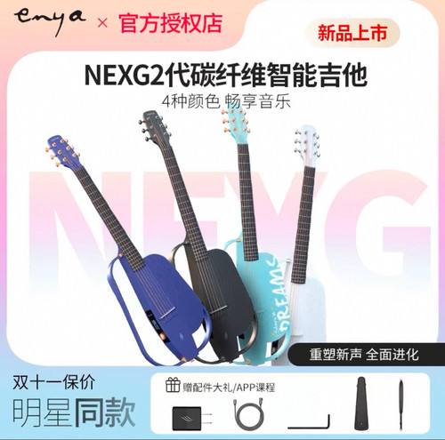 enya恩雅NEXG2智能民谣吉他38英寸碳纤维加振电箱nexg二代初学者
