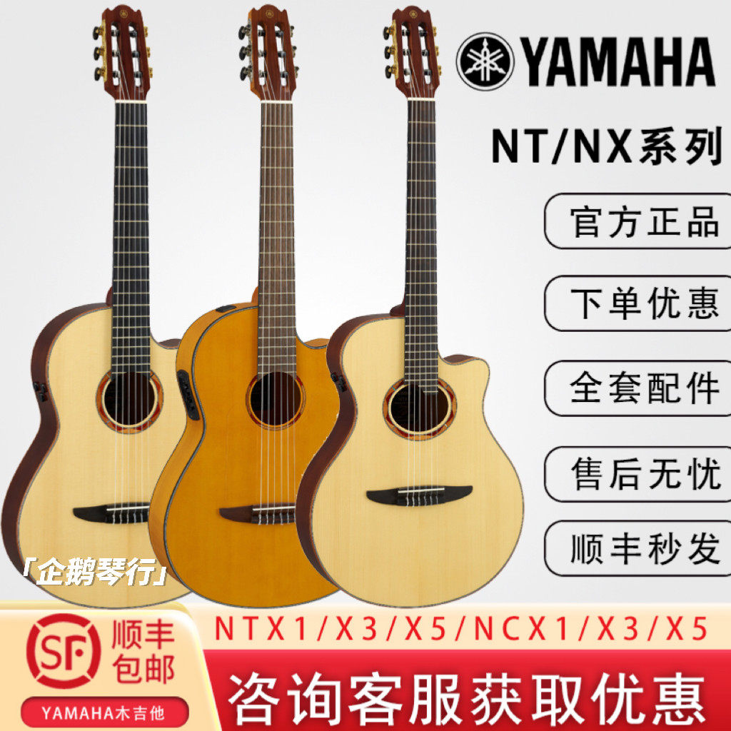 YAMAHA雅马哈古典电箱NTX1/X3/X5/NCX1尼龙弦全单吉他专业表演级