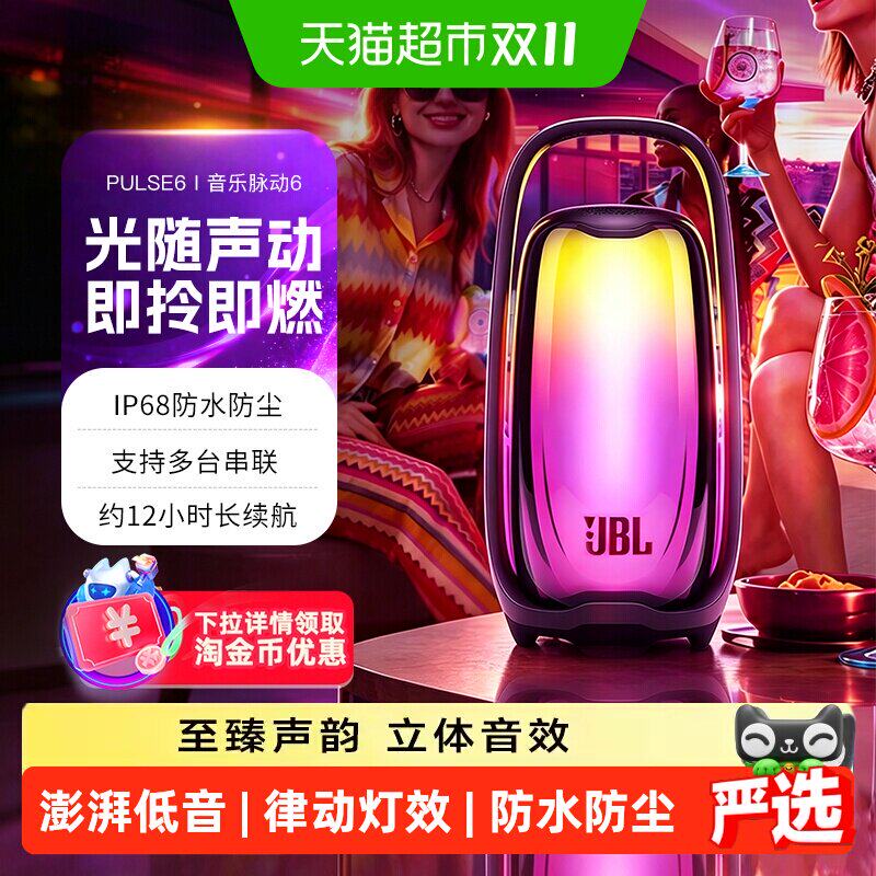 JBLPULSE6脉动6音响礼物