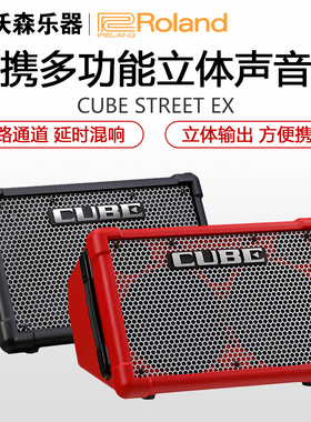 Roland/罗兰CUBE STREET EX 红色EXPA电池便携立体声街头弹唱音箱