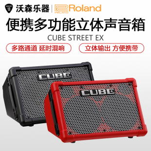 Roland/罗兰CUBE STREET EX 红色EXPA电池便携立体声街头弹唱音箱