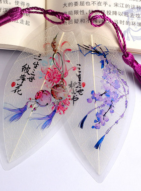 叶脉书签三生三世枕上书彼岸花紫色浪漫唯美爱情春节送女友学生用