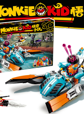 MONKIE KID西游记 悟空小侠积木80014沙大力战艇战舰儿童拼装玩具