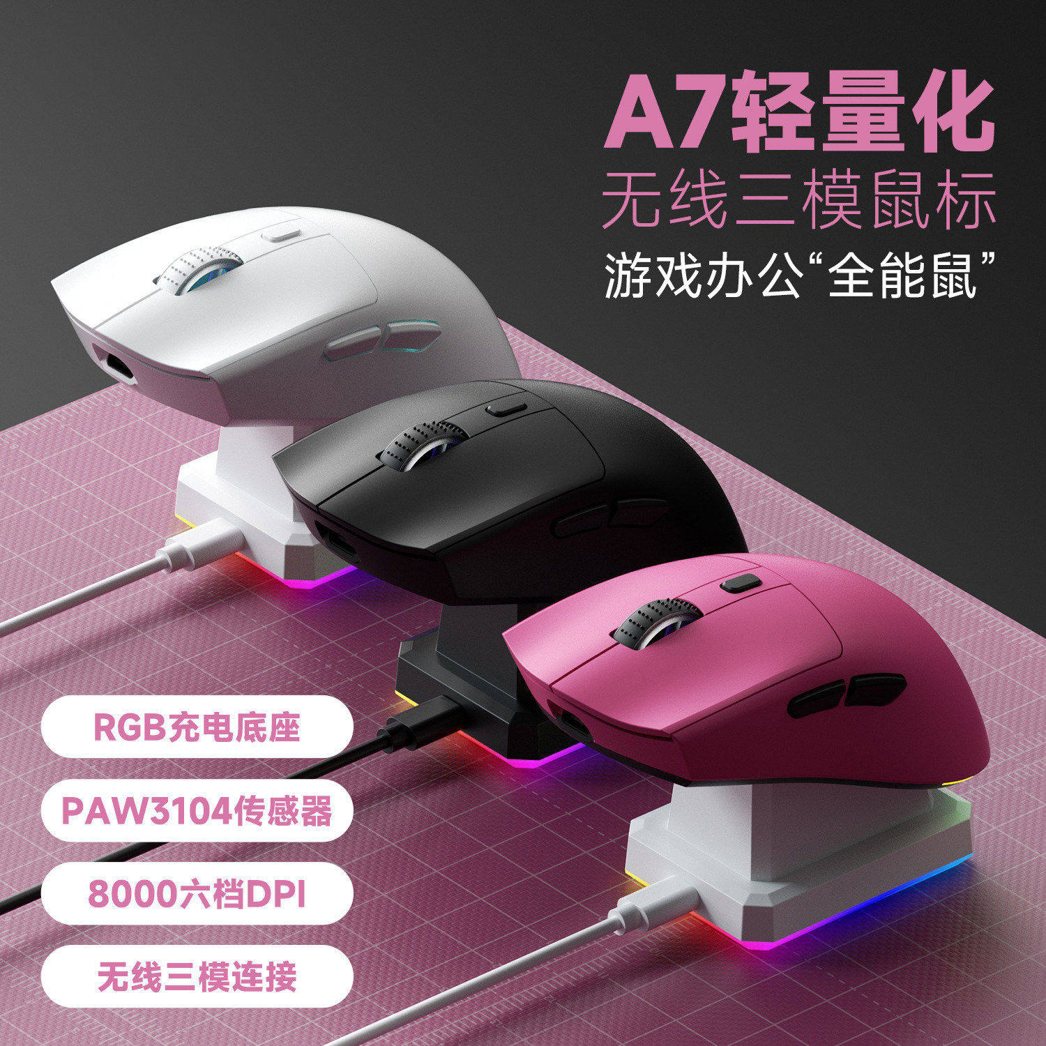 迈从旗轻量化A7无线游戏鼠标2.4g蓝牙有线三模电竞游戏办公用正品 - 实物图