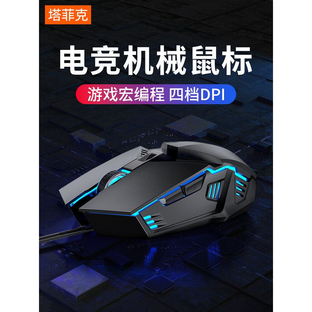 迈从鼠标USB办公游戏专用机械电竞lol家用商务笔记本静音无声电