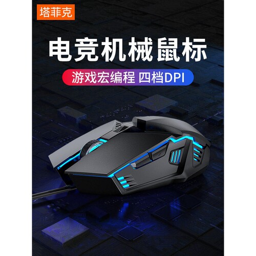 迈从鼠标USB办公游戏专用机械电竞lol家用商务笔记本静音无声电脑 - 封面