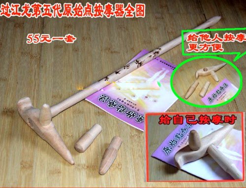 五代按摩器不求人原始点张钊汉过江龙制作各类木质工具厂家定做制 - 封面