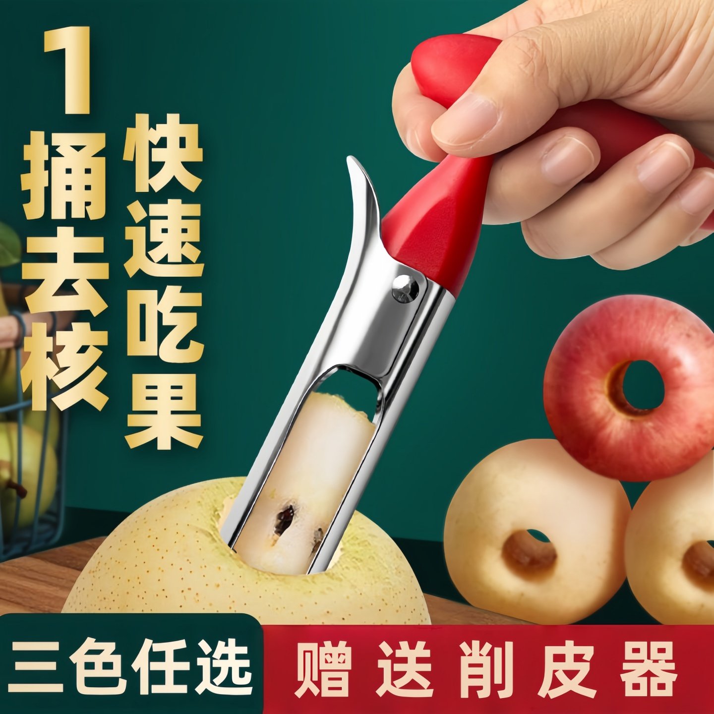 不锈钢苹果去核器切苹果神器家用烤梨挖梨核水果梨子雪梨去核器