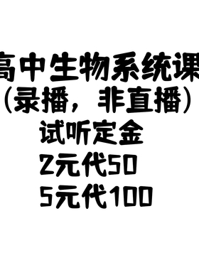 录播定金，2元抵50,5元抵100