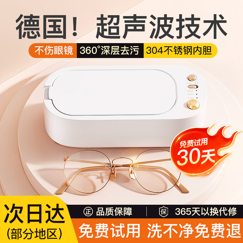 国货之光超声波清洗机家用洗眼镜机首饰隐形眼镜盒牙套自动清洁器