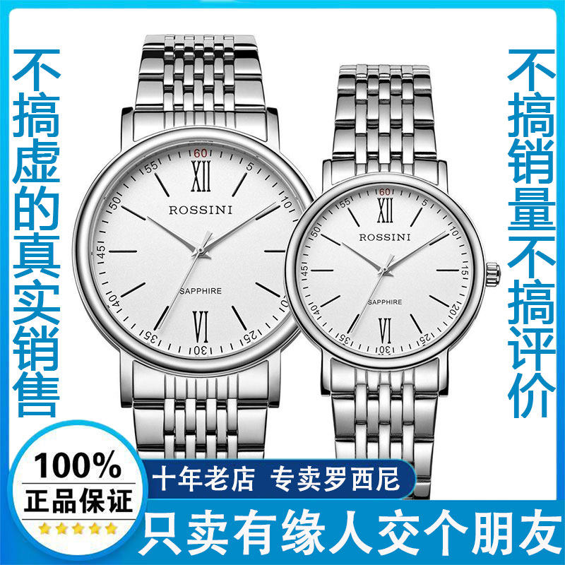 罗西尼手表防水简约情侣时尚超薄