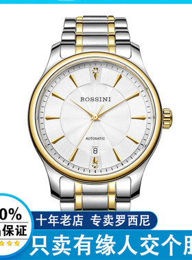 罗西尼手表男正品自动防水机械表休闲时尚简约男士机械手表516725