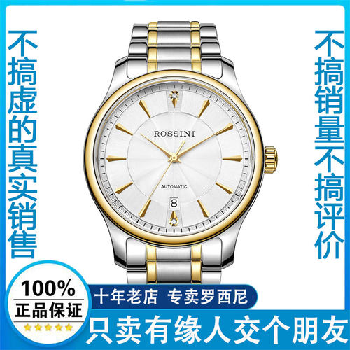 罗西尼手表防水机械表简约男士