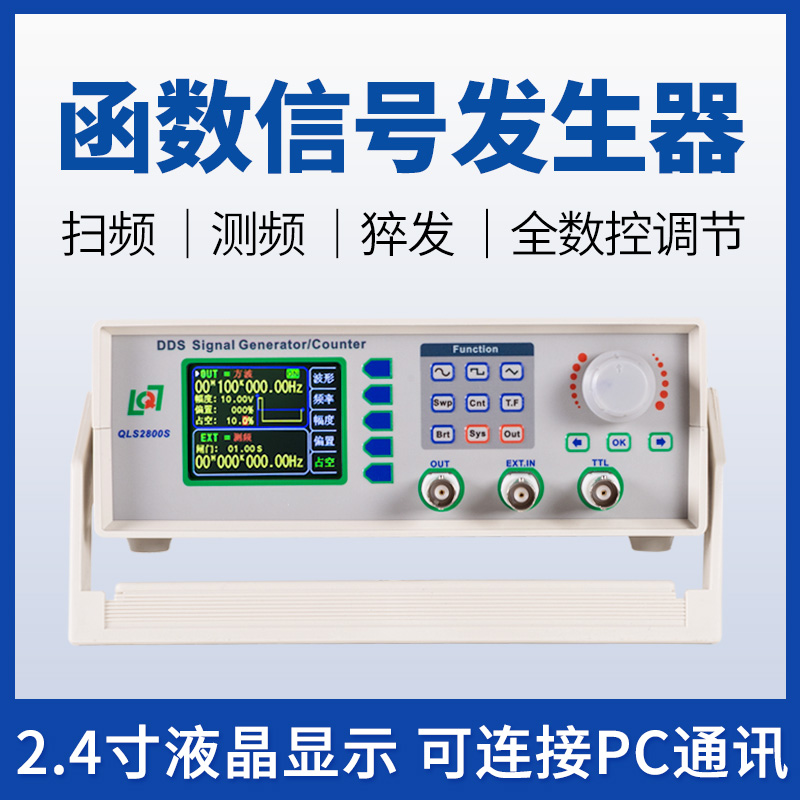 函数信号发生器/信号源/频率计/计数器/脉冲发生器/带通讯