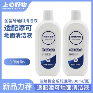 适配添可洗地机专用地面清洁液地板清洁剂清洗剂清洗液拖地机耗材
