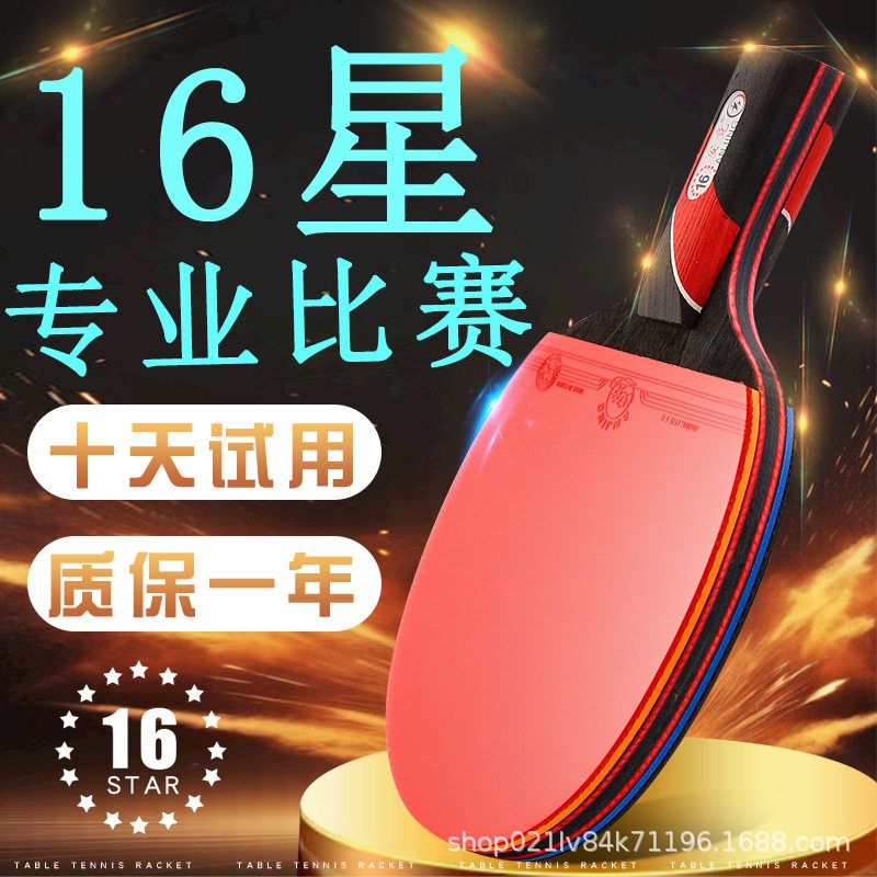安竞乒乓球拍套装初学者高弹性