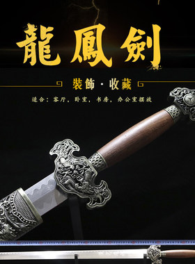 刀剑龙泉镇宝剑大龙凤剑清剑重剑装饰镇宅收藏硬剑长剑重剑未开刃