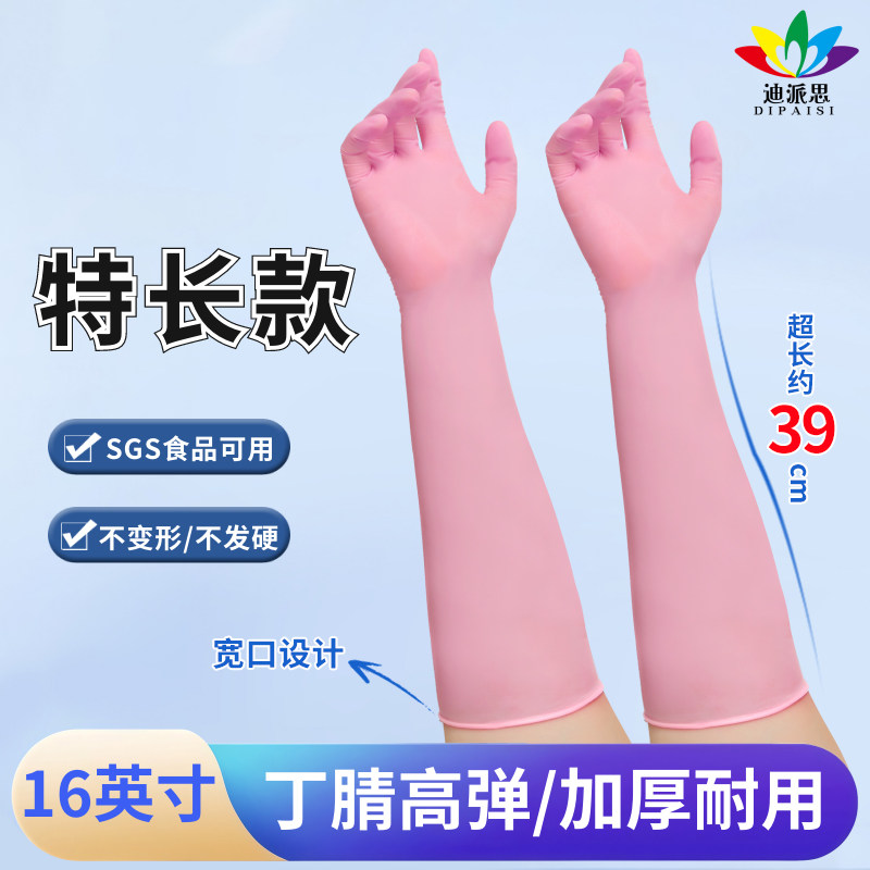 16寸加长丁腈手套一次性洗衣洗头洗碗厨房家务防护加厚耐用食品级