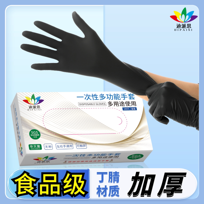 一次性手套丁腈橡胶乳胶加厚耐用