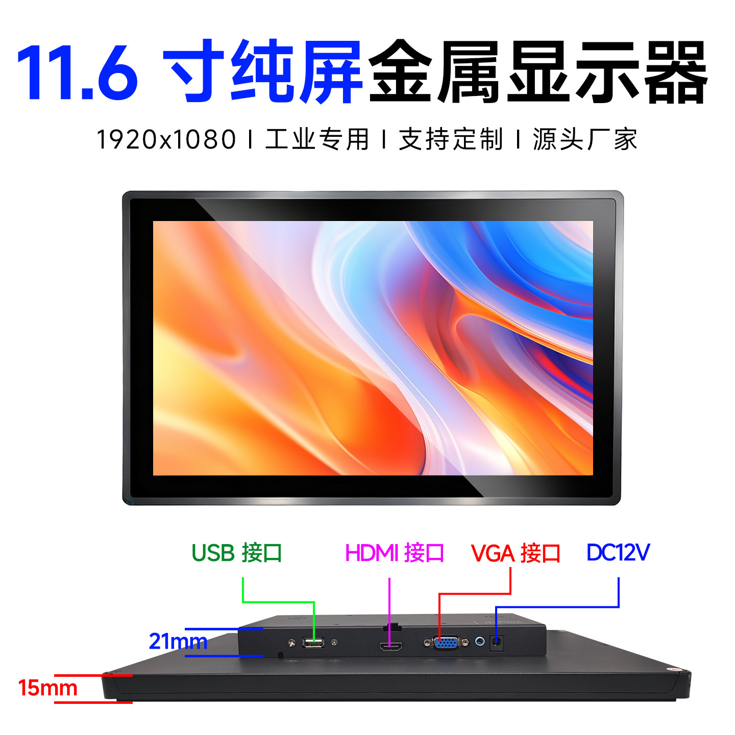 11.6寸玻璃纯平触摸显示器工业工控嵌入监视器迷你小型显示屏电视