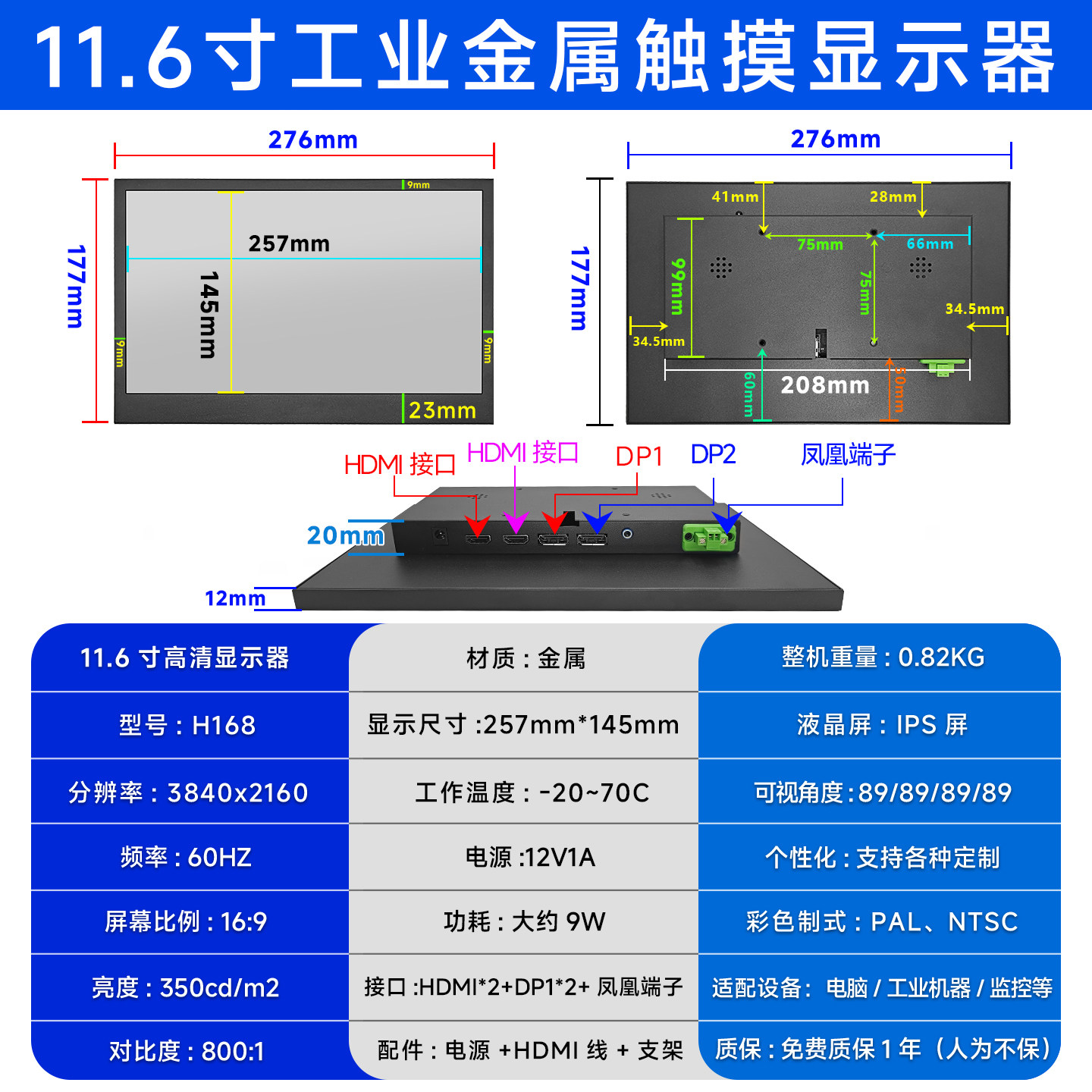 11.6寸正方型电脑触摸工业显示器金属hdmi监视器vga显示屏4K高清