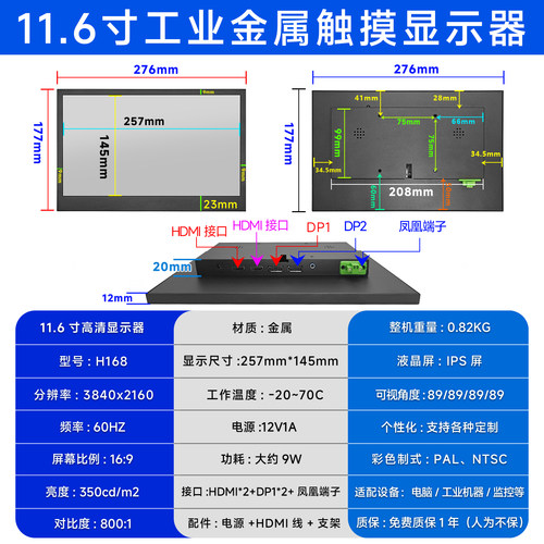 11.6寸正方型电脑触摸工业显示器金属hdmi监视器vga显示屏4K高清