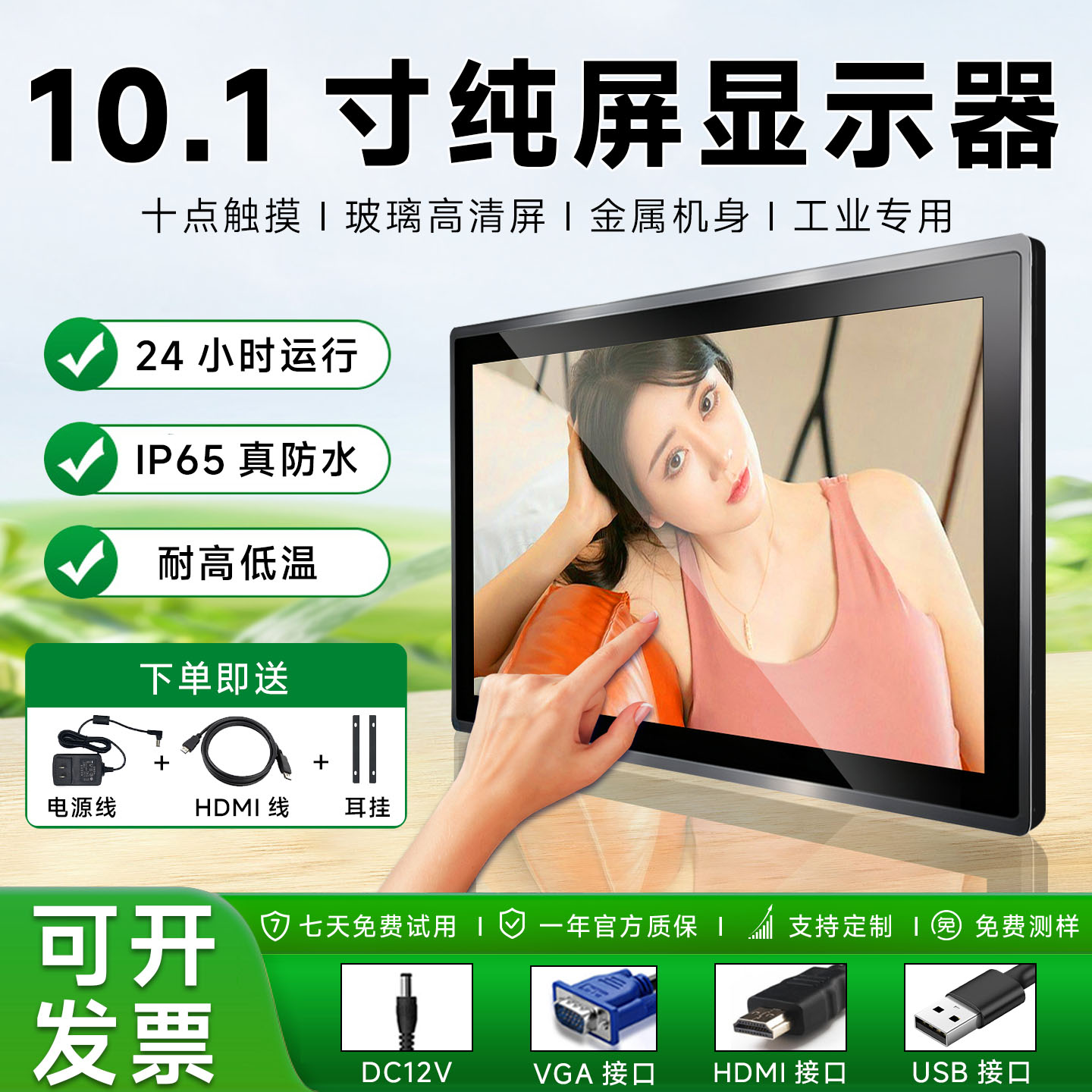 10.1寸玻璃工业显示器嵌入式电容触摸屏机柜显示屏桌面挂耳监视器