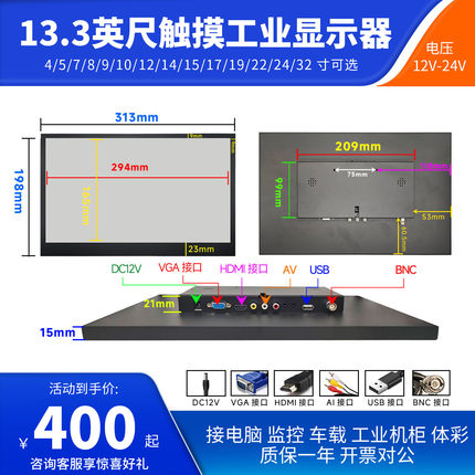 13.3寸嵌入式触摸工业显示器高清HDMI电脑电视VGA迷你小显示屏BNC