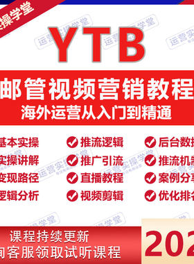 2026海外社交自媒体跨境短视频引流精准营销获客运营教程外贸课程