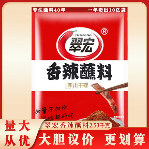 翠宏香辣碟蘸料2.53kg蘸料烧烤
