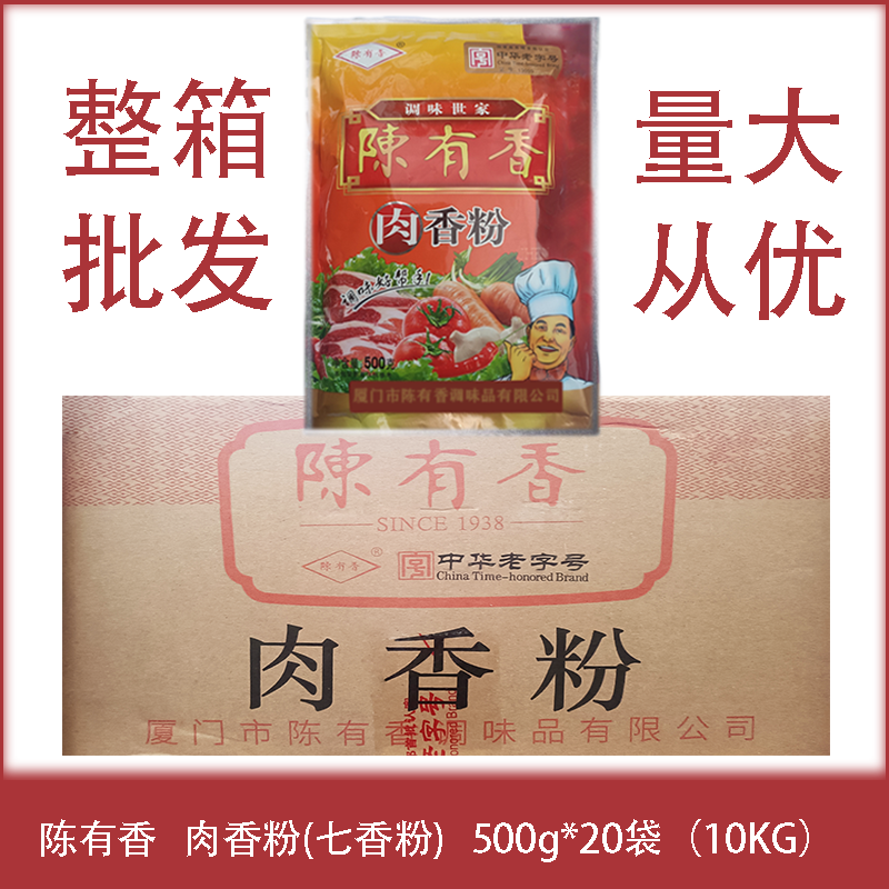 陈有香肉香粉500g*20袋整箱商用调味高汤牛杂汤增香提鲜