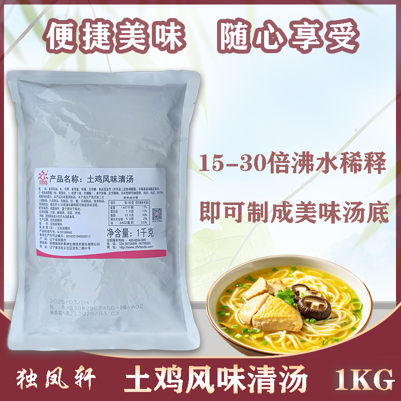 独凤轩土鸡清汤花胶鸡汤商用鸡汤