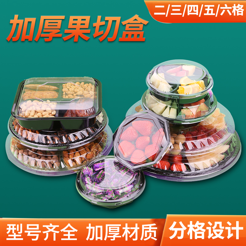 一次性水果拼盘打包盒零食蜜饯捞