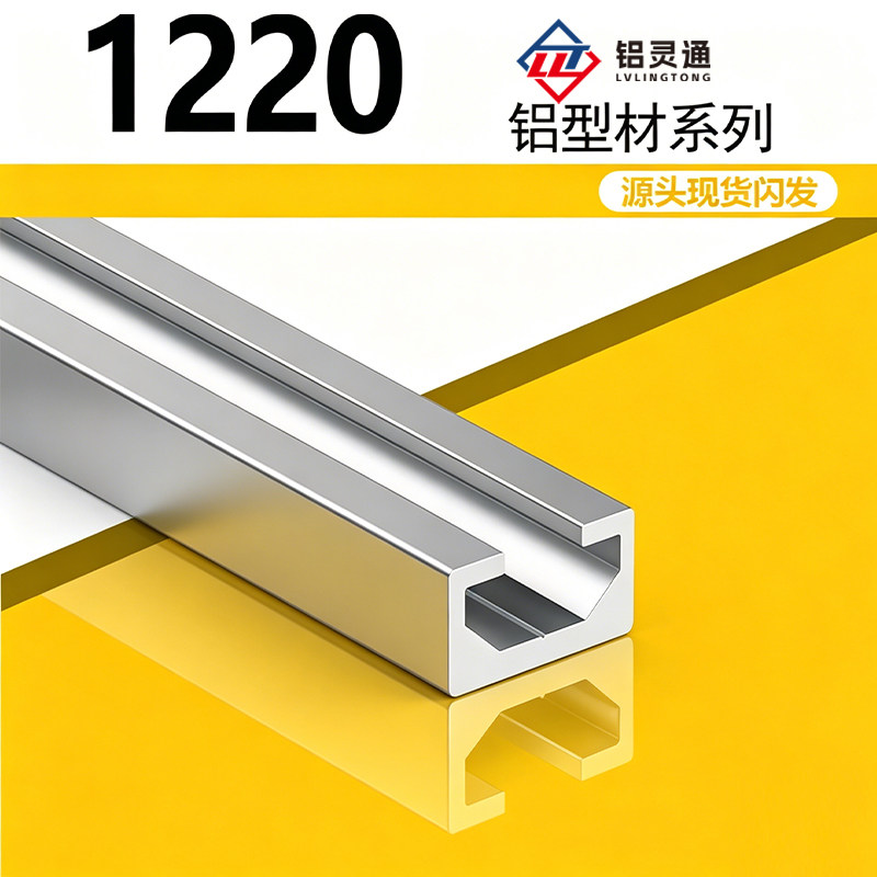 南海灵通欧标12系列工业铝型材1220铝合金标准型材可定制厂家直销