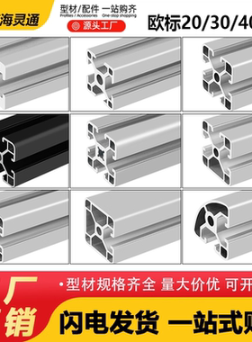 欧标工业4040铝型材框架工作台3030鱼缸架子20*20铝合金型材配件