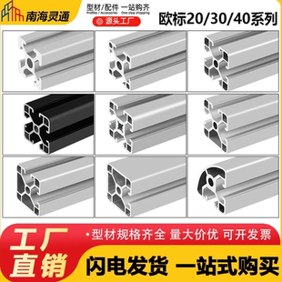 欧标工业4040铝型材框架工作台3030鱼缸架子20 20铝合金型材配件