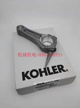 科勒CH440连杆KOHLERCH440 14马力连杆科勒1705908连杆KL9000连杆