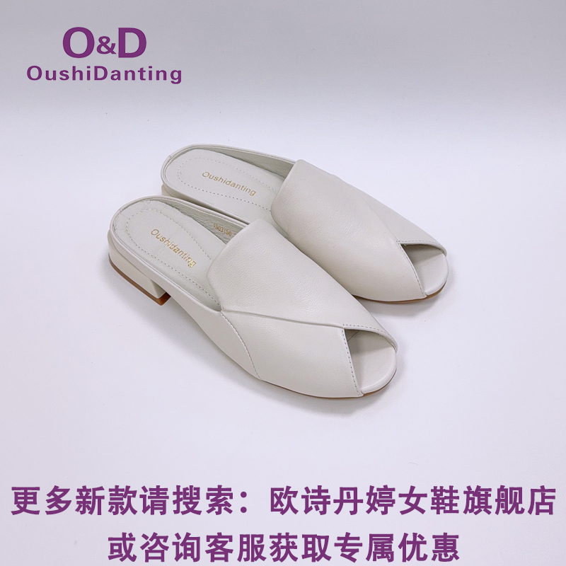 OD欧诗丹婷牛皮鱼嘴半拖鞋女春夏