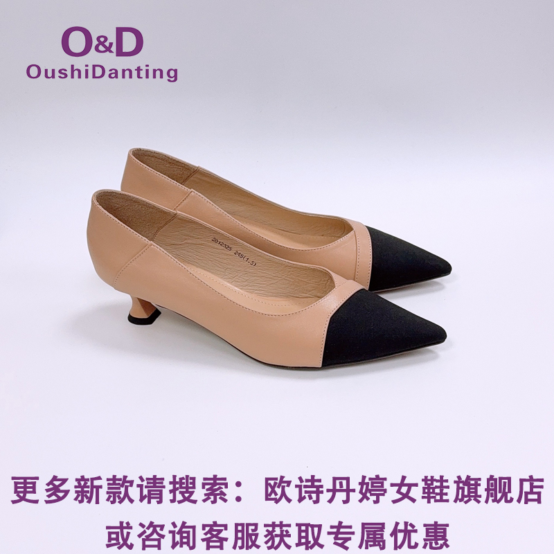 OD欧诗丹婷2025羊皮浅口时装单鞋