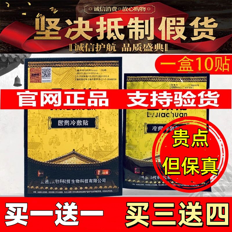 吕家冷敷贴新品吕家傅传膏贴肩颈腰椎腿贴中老年通用官方官网正品