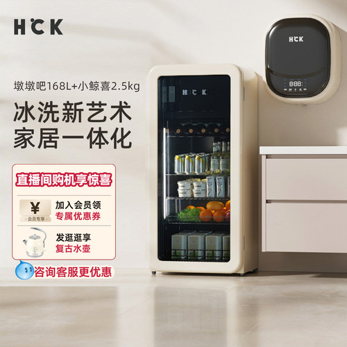 HCK哈士奇家用冰洗烘套装