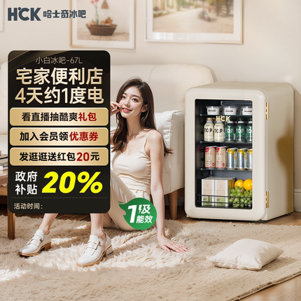 HCK哈士奇小冰吧透明冷藏柜家用客厅办公室饮料茶叶小型复古冰箱