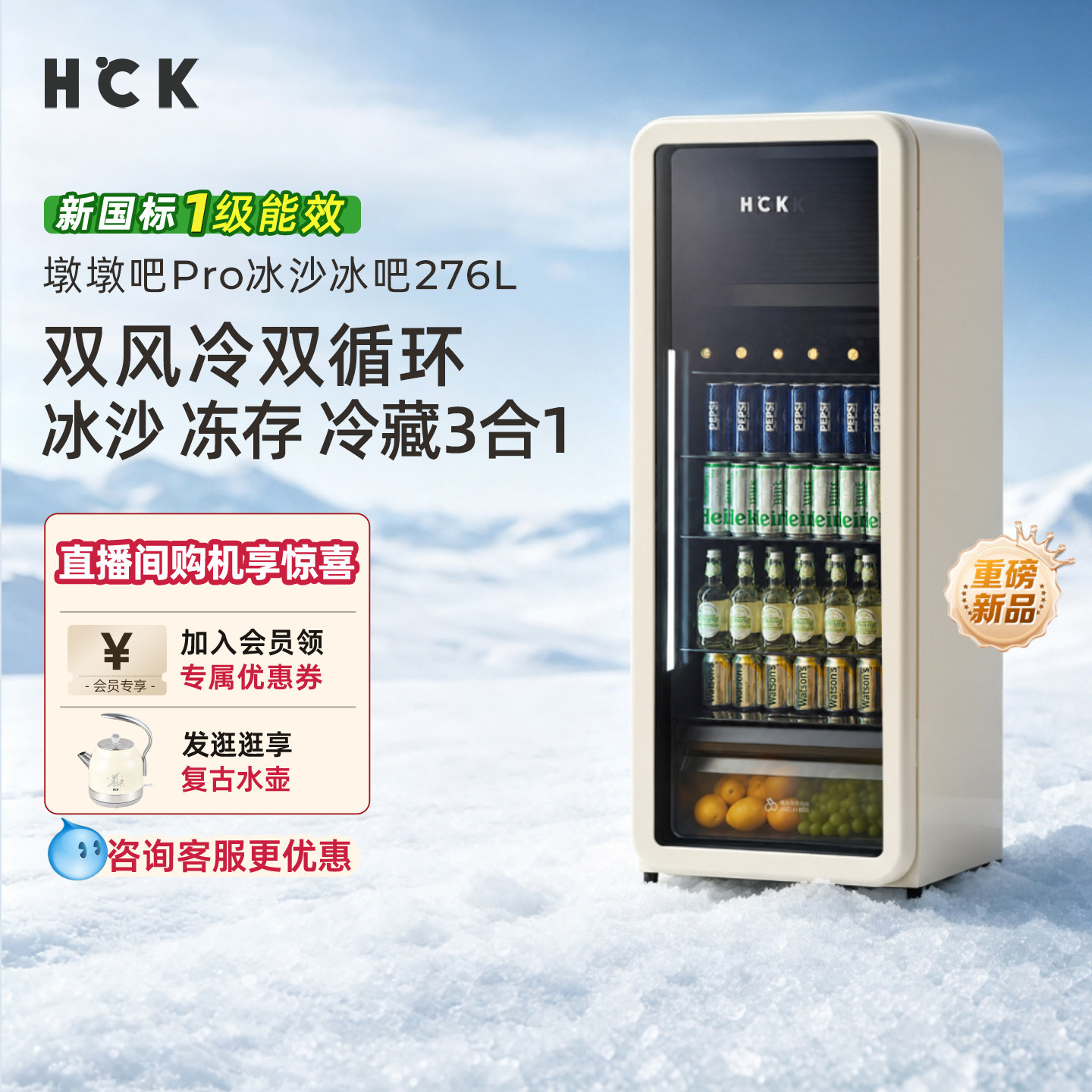 HCK哈士奇冰沙冰吧墩墩吧Pro冷冻冷藏柜家用冰箱办公室新一级能效图片