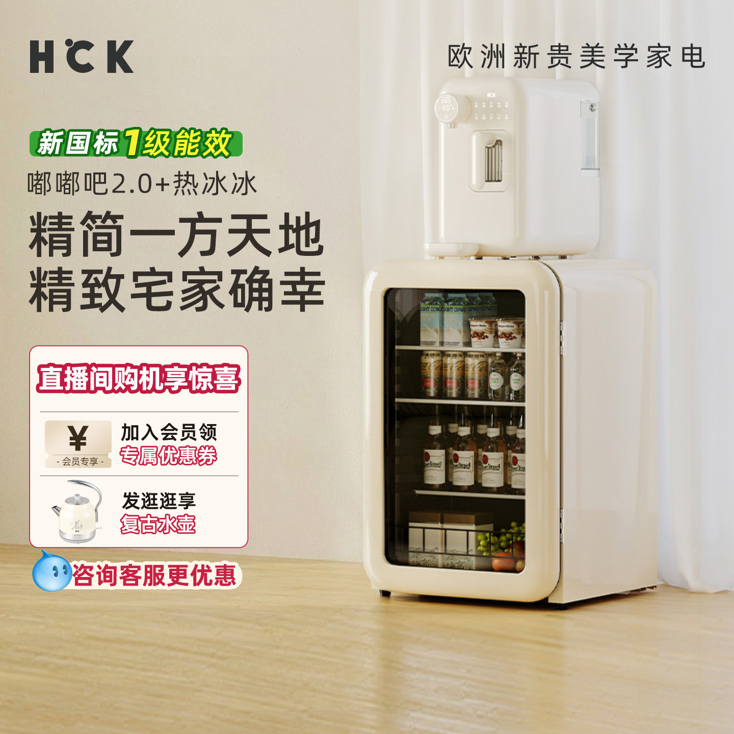HCK哈士奇冰冷套装冰吧冷藏小冰箱家用客厅+热冰冰即热制冰饮水机										