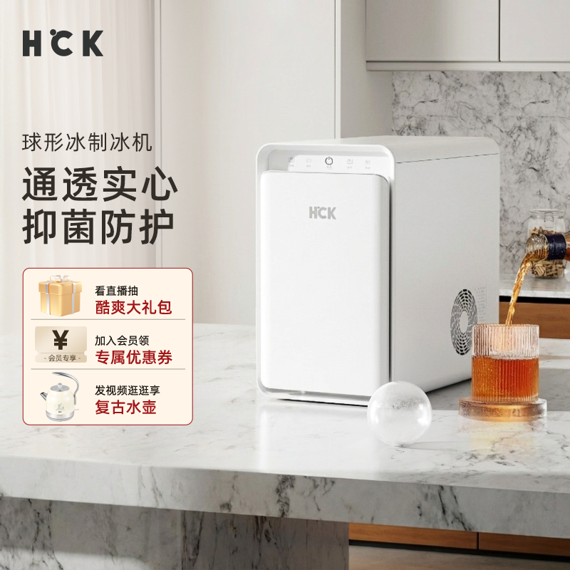 HCK哈士奇球形制冰机威士忌实心大冰球家用全自动大圆球制冰器