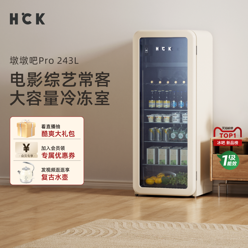 HCK哈士奇冰吧墩墩吧Pro冷冻冷藏柜家用客厅小型冰箱复古办公室